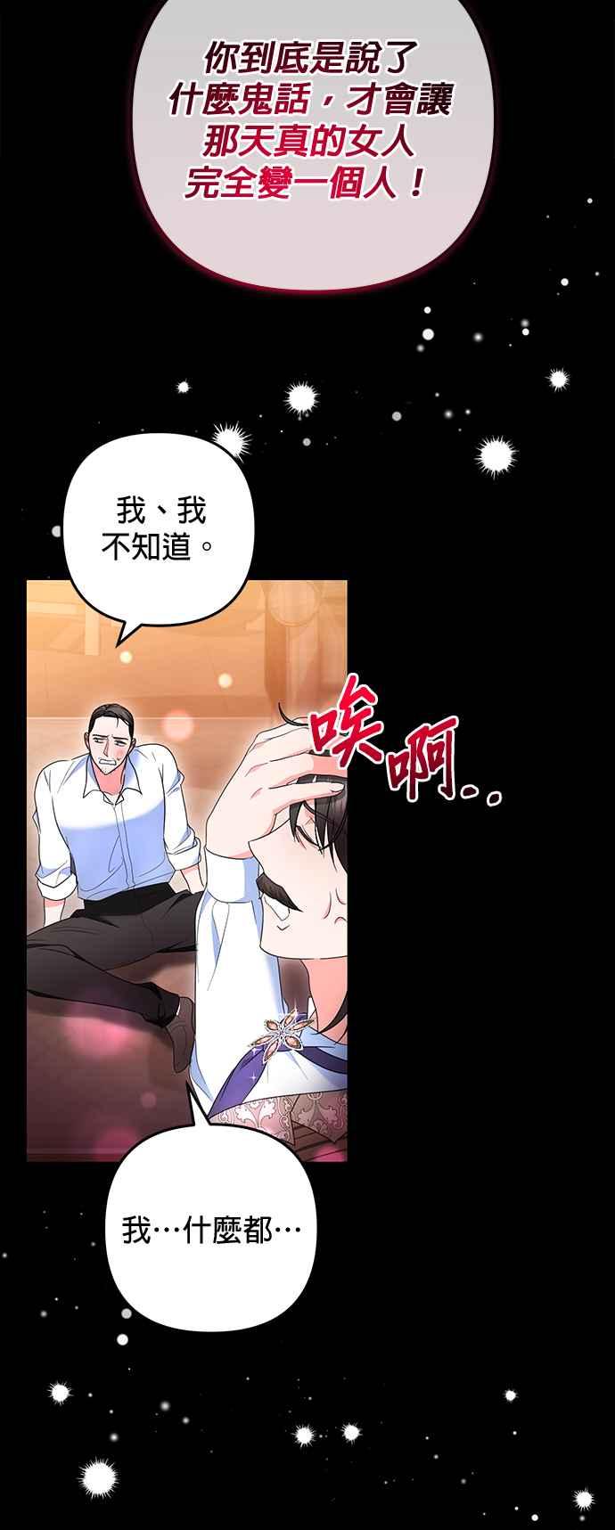《当我不再是你的影子》第35话 第9页