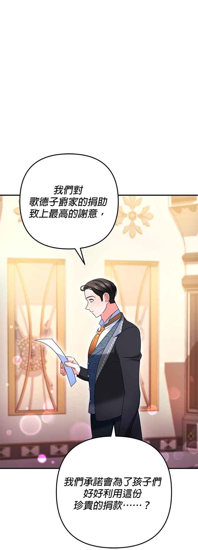 《当我不再是你的影子》第35话 第45页