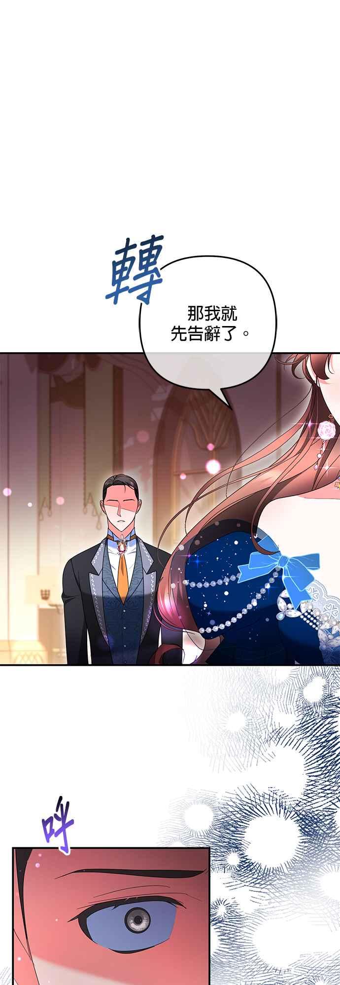 《当我不再是你的影子》第35话 第53页