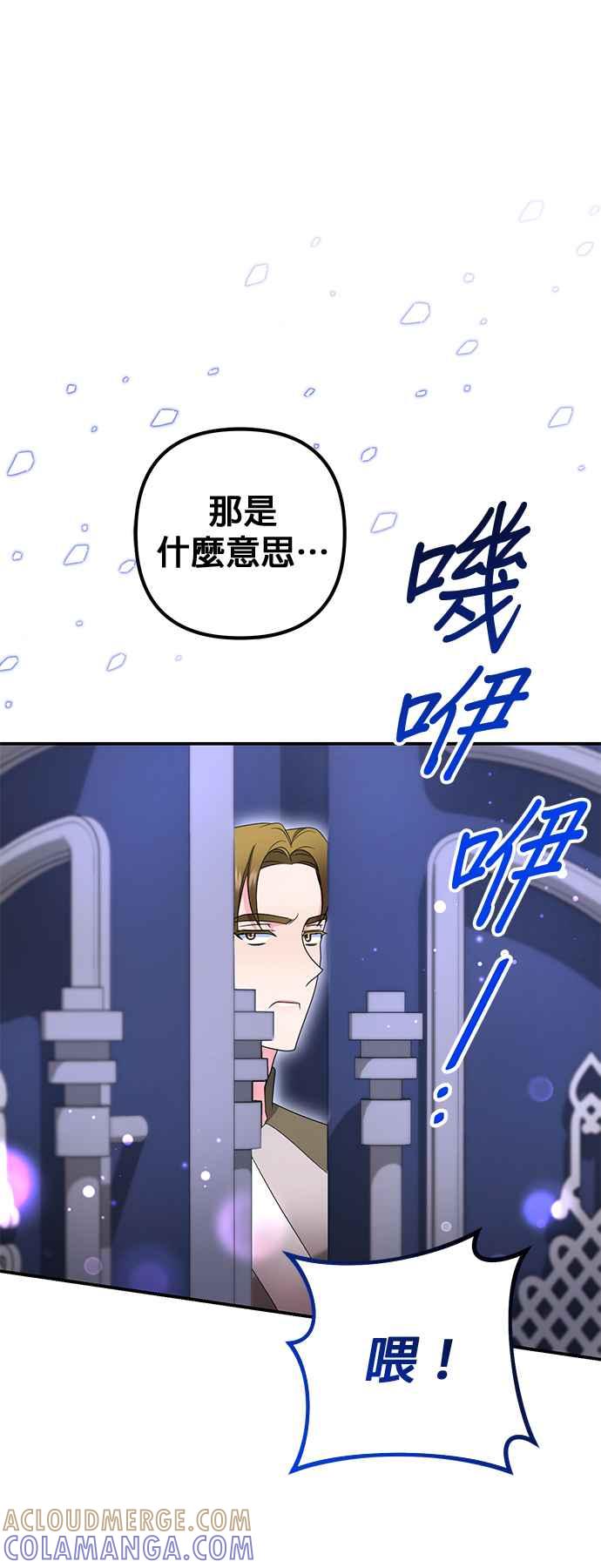 《当我不再是你的影子》第36话 第34页