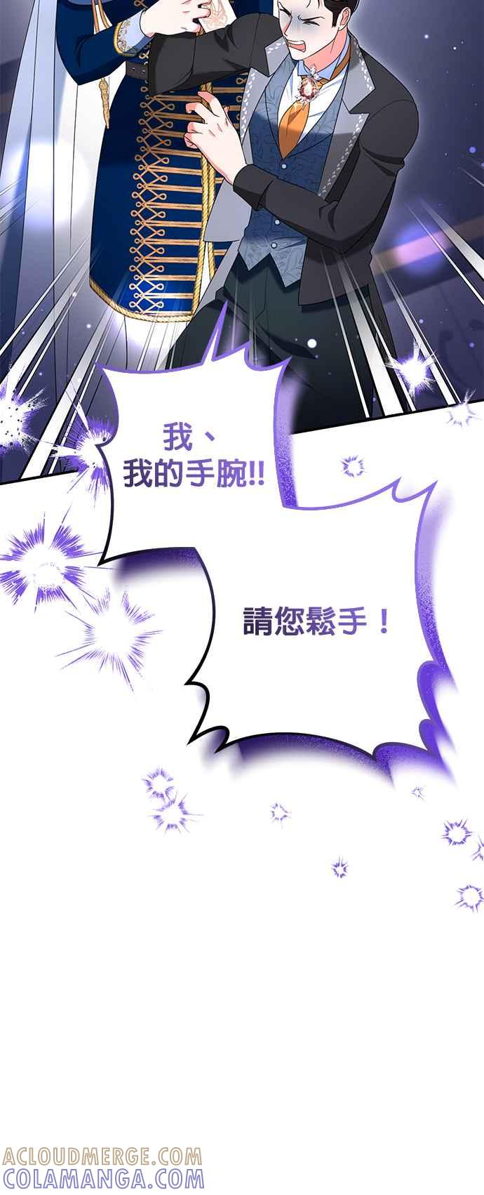 《当我不再是你的影子》第36话 第4页