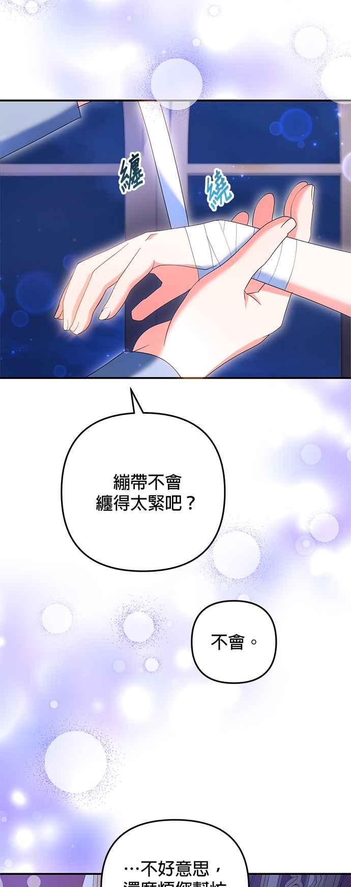 《当我不再是你的影子》第36话 第60页