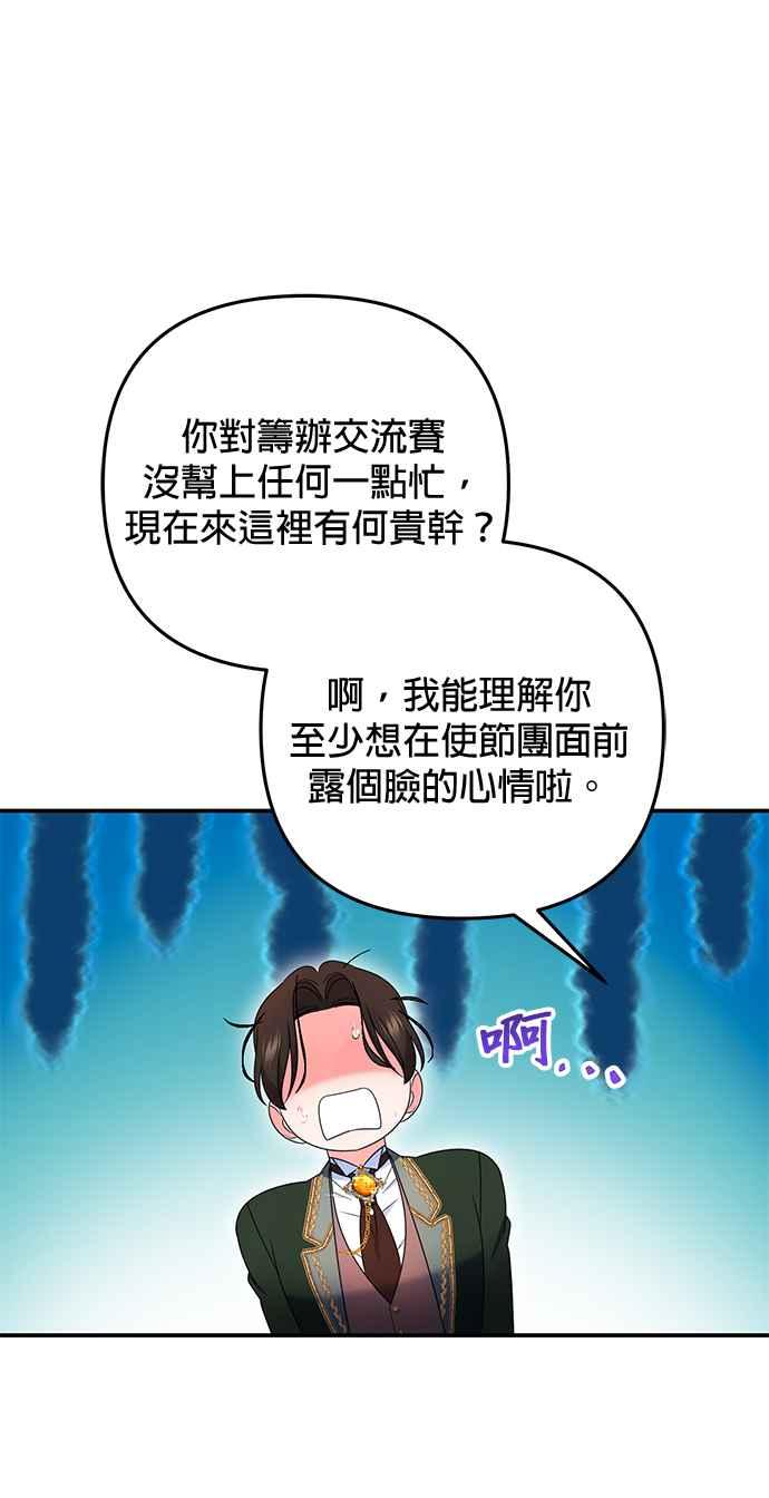 《当我不再是你的影子》第36话 第50页