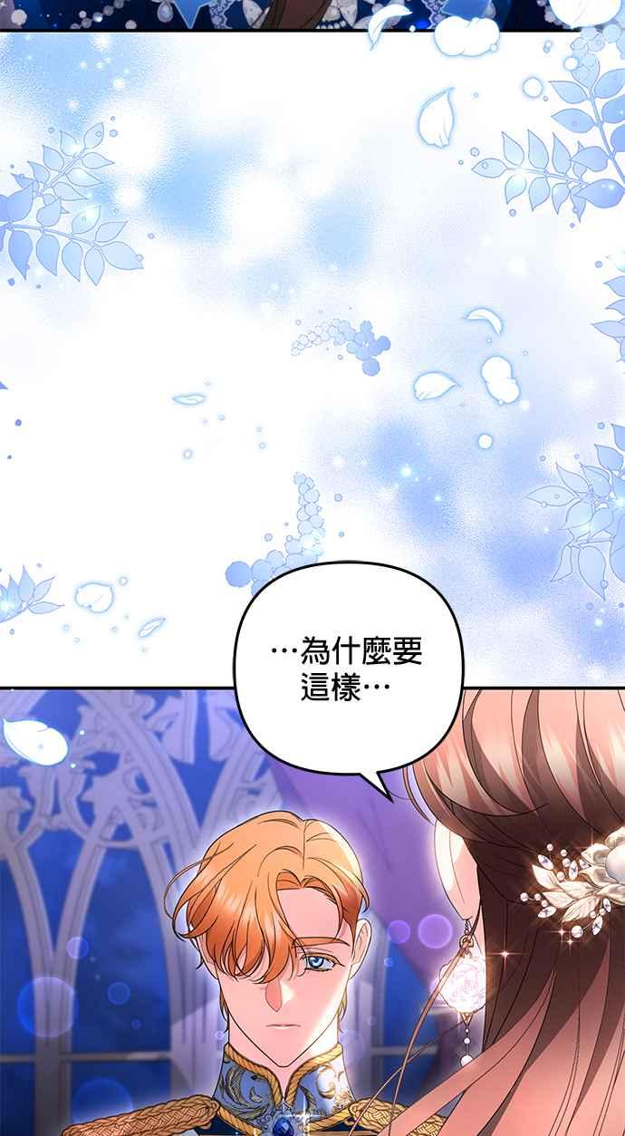 《当我不再是你的影子》第36话 第72页