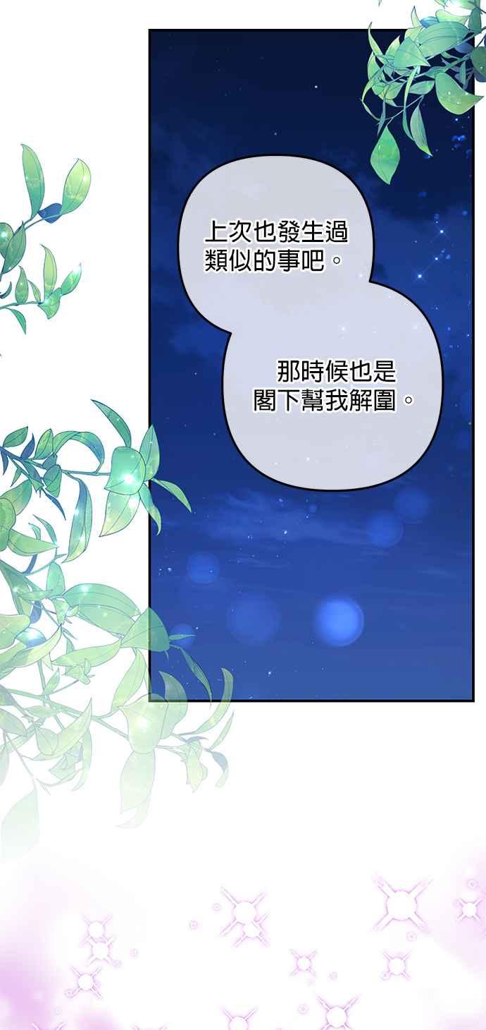 《当我不再是你的影子》第36话 第66页