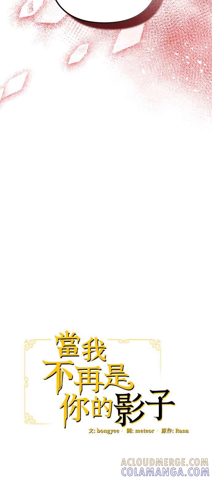《当我不再是你的影子》第36话 第37页