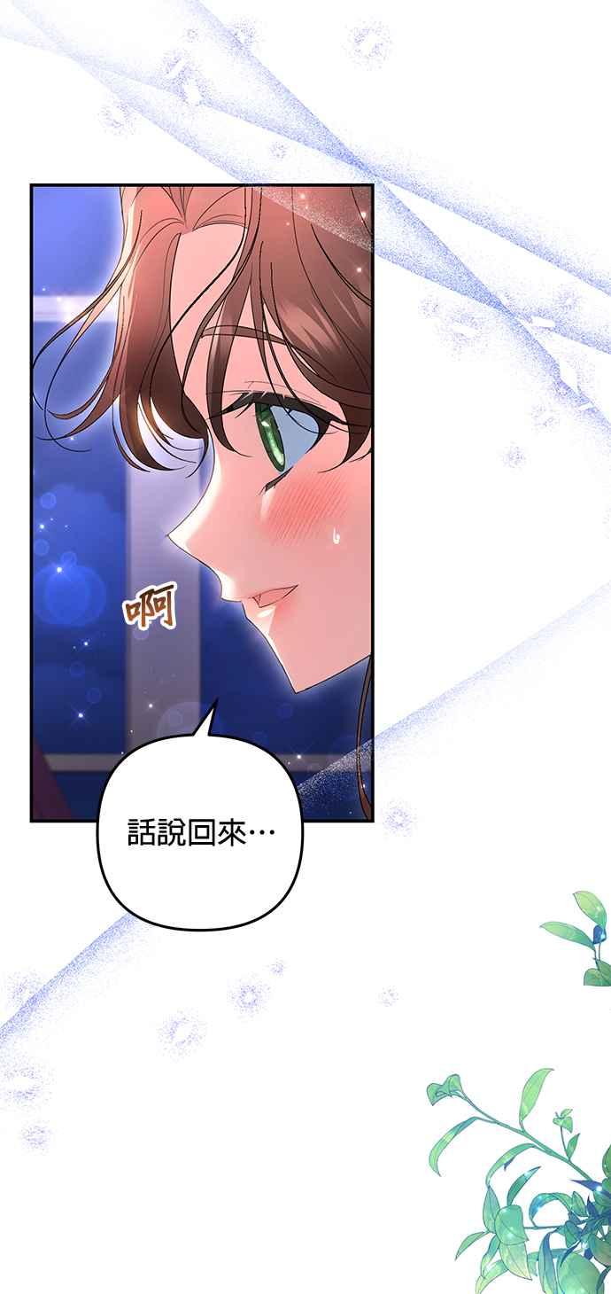 《当我不再是你的影子》第36话 第65页