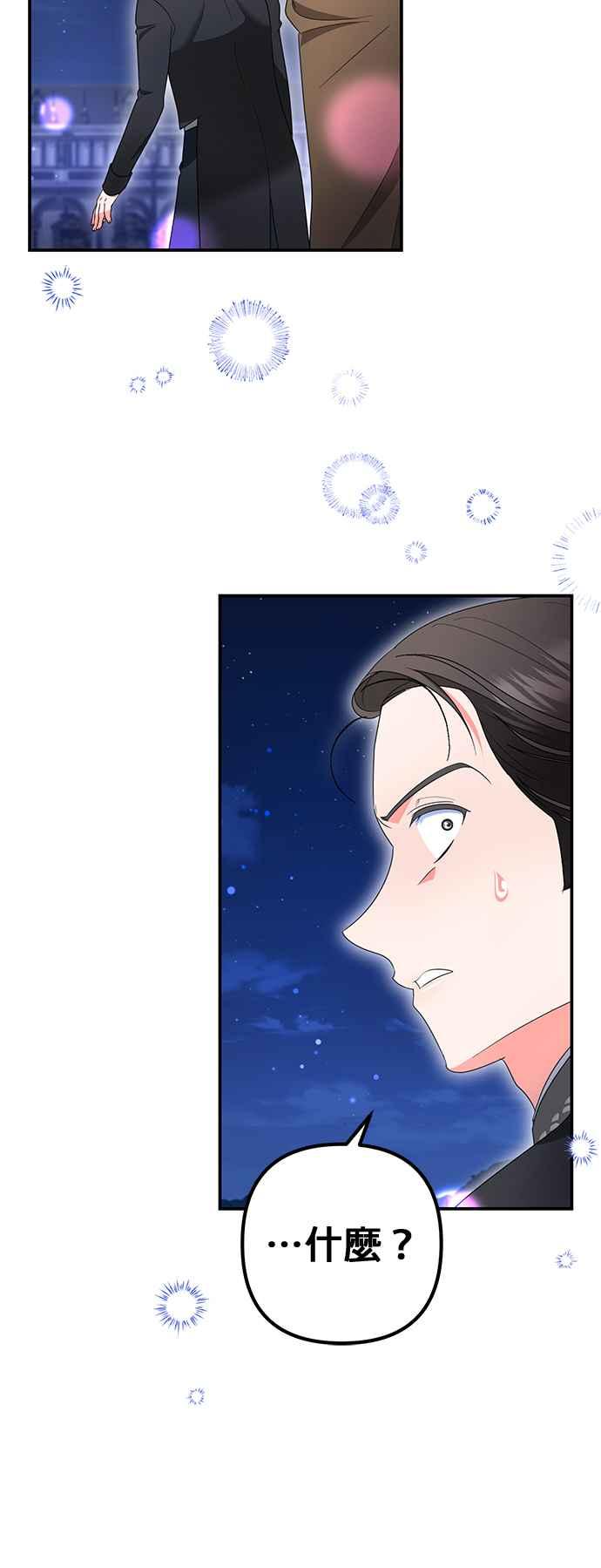 《当我不再是你的影子》第36话 第33页
