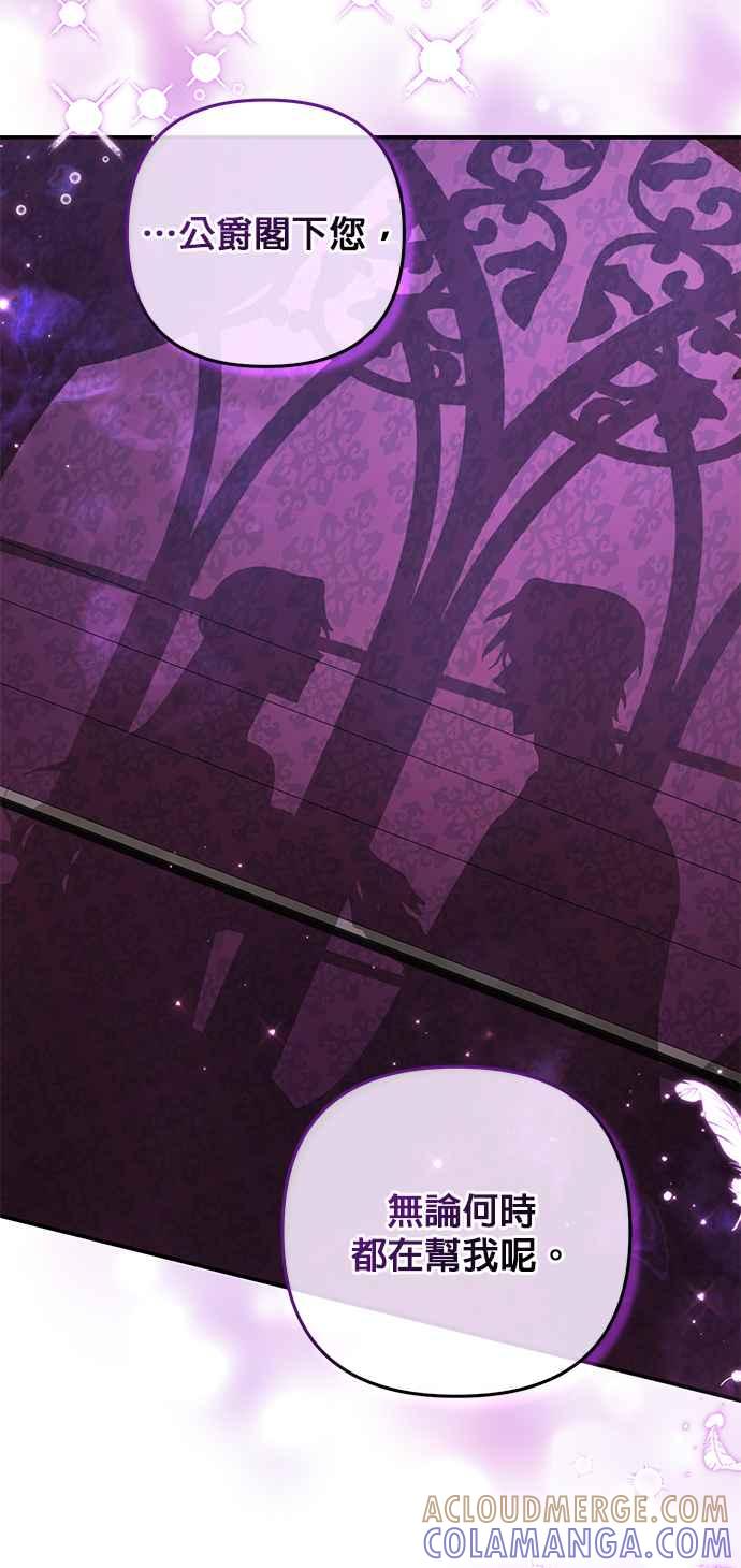 《当我不再是你的影子》第36话 第67页