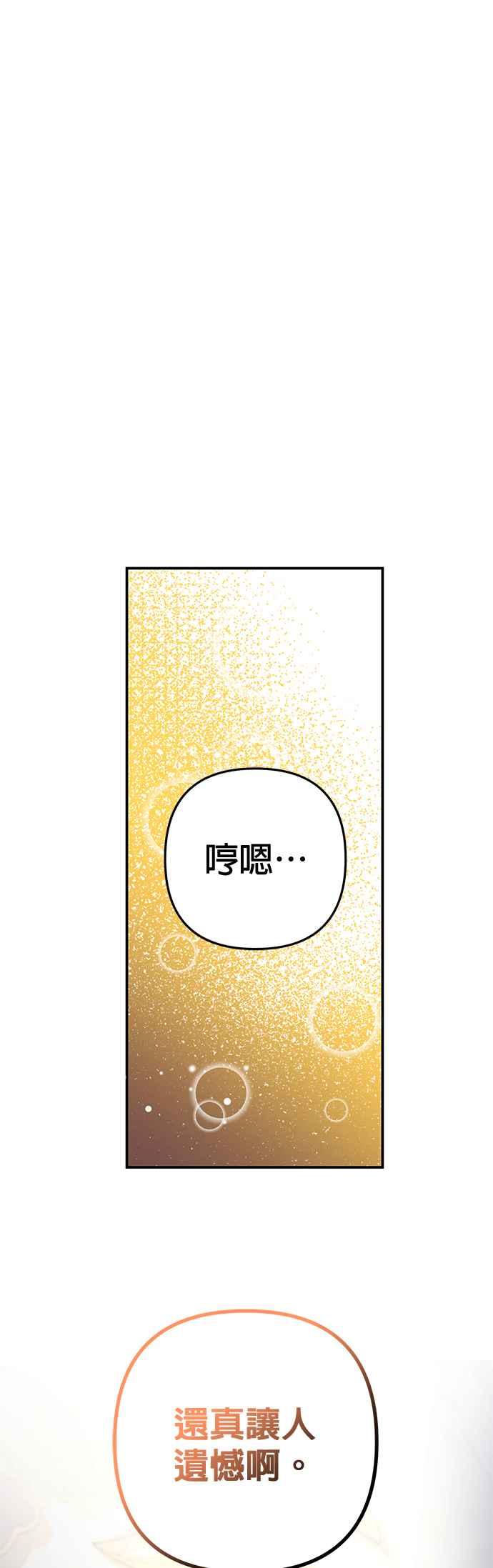《当我不再是你的影子》第36话 第45页
