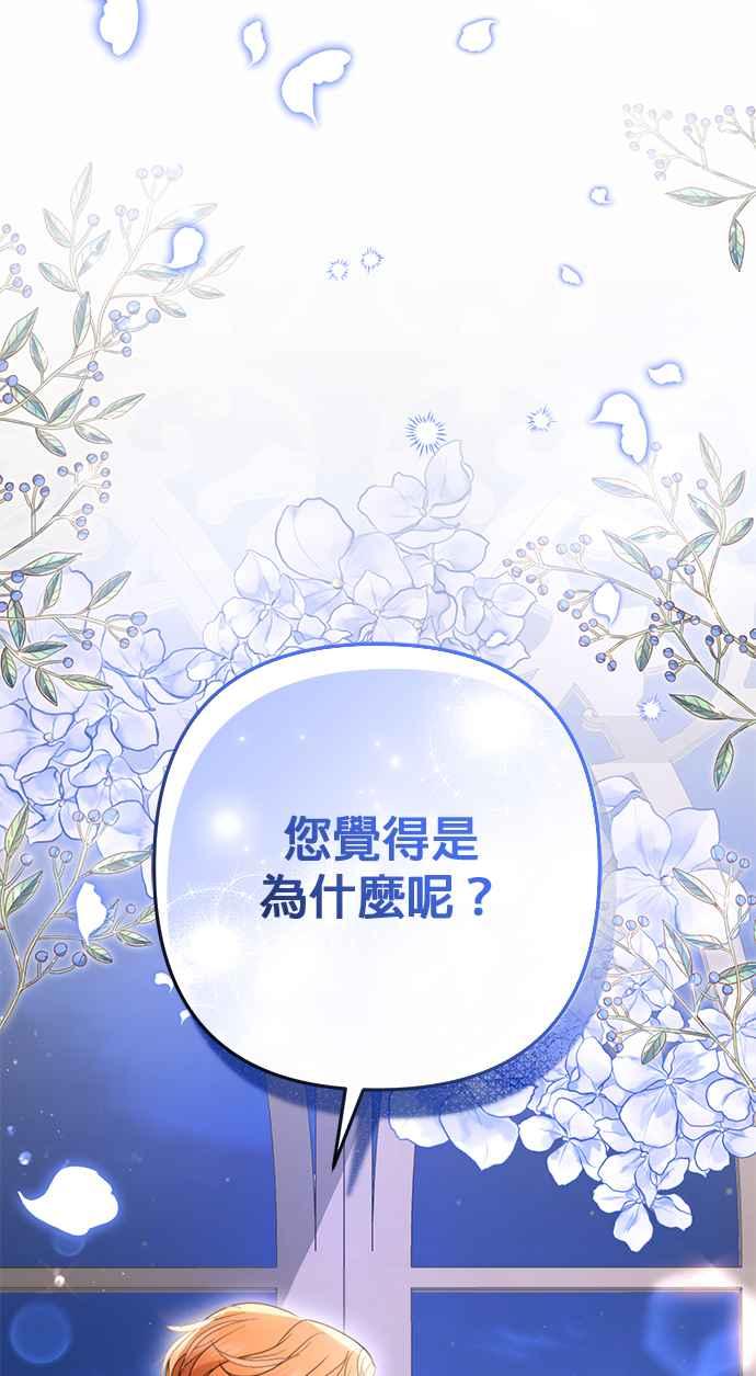 《当我不再是你的影子》第36话 第75页
