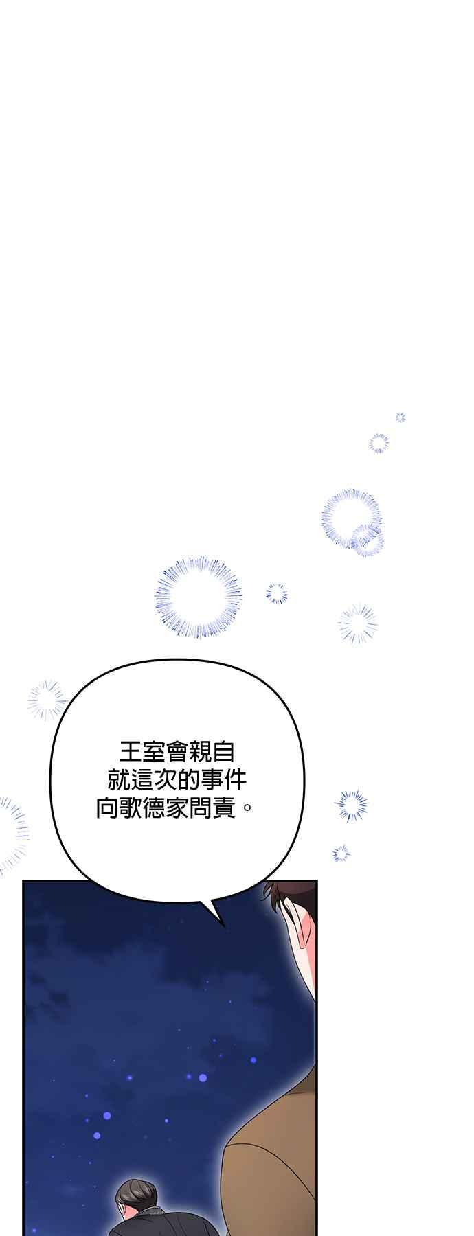 《当我不再是你的影子》第36话 第32页
