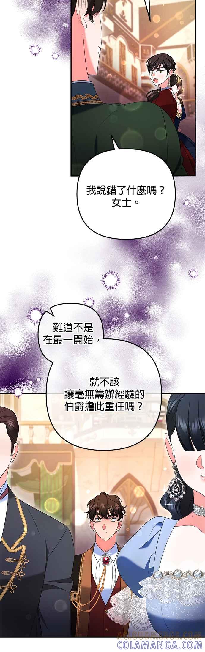 《当我不再是你的影子》第36话 第43页