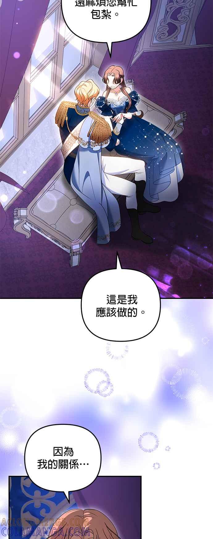 《当我不再是你的影子》第36话 第61页