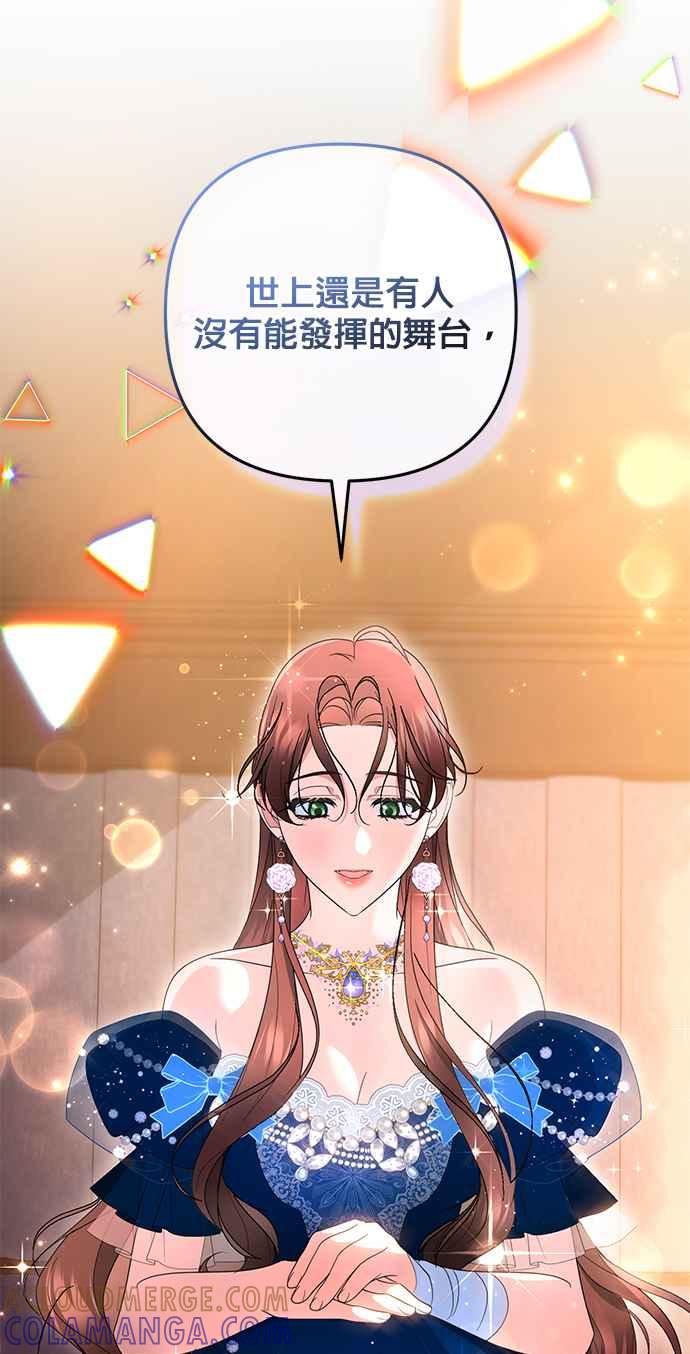 《当我不再是你的影子》第37话 第67页