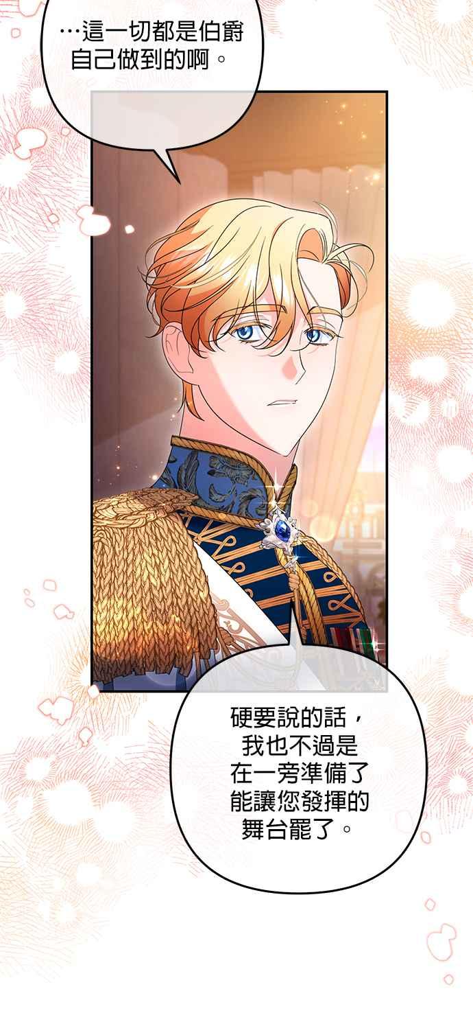 《当我不再是你的影子》第37话 第65页
