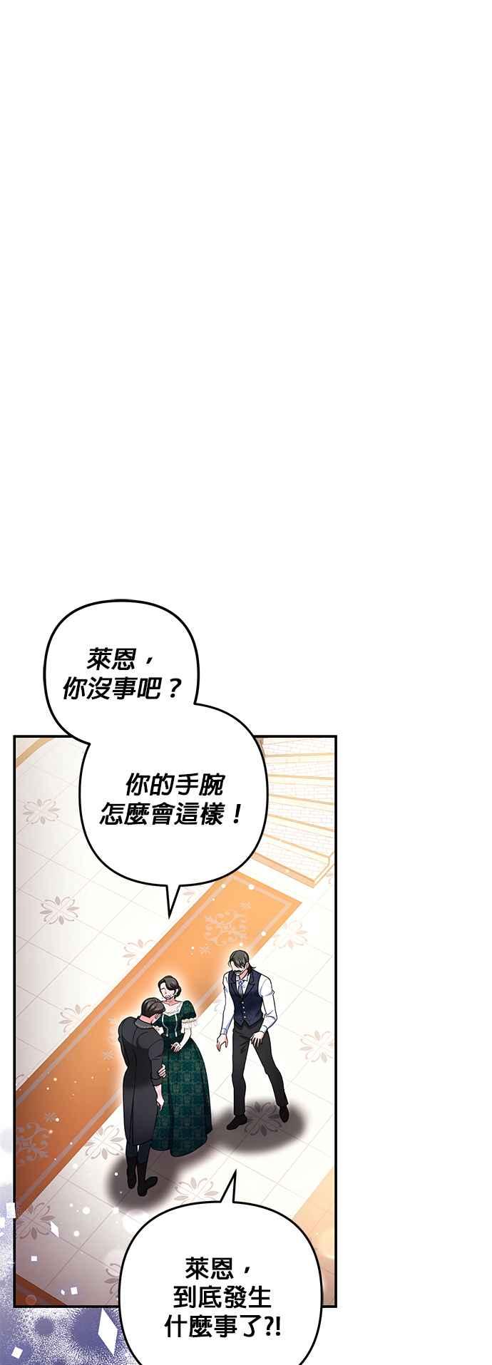 《当我不再是你的影子》第37话 第44页