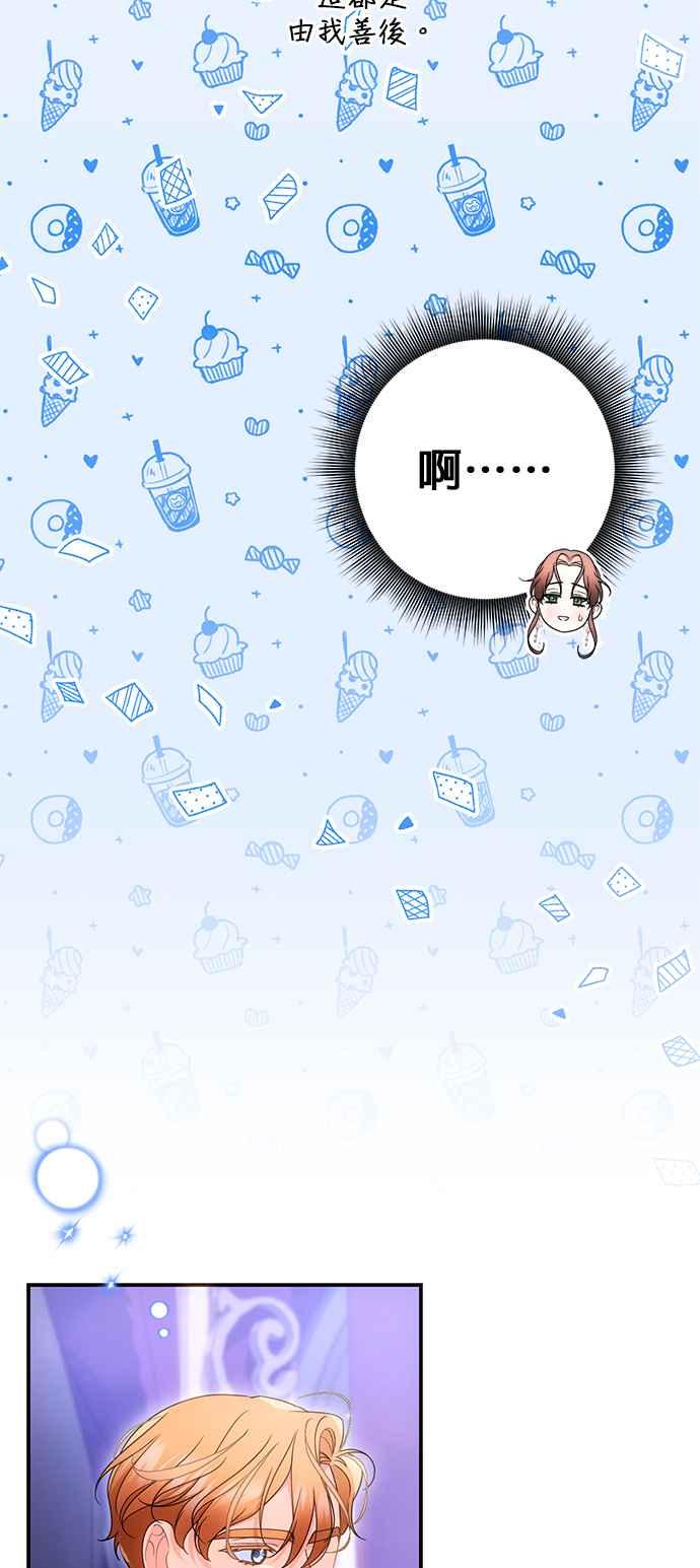 《当我不再是你的影子》第37话 第12页