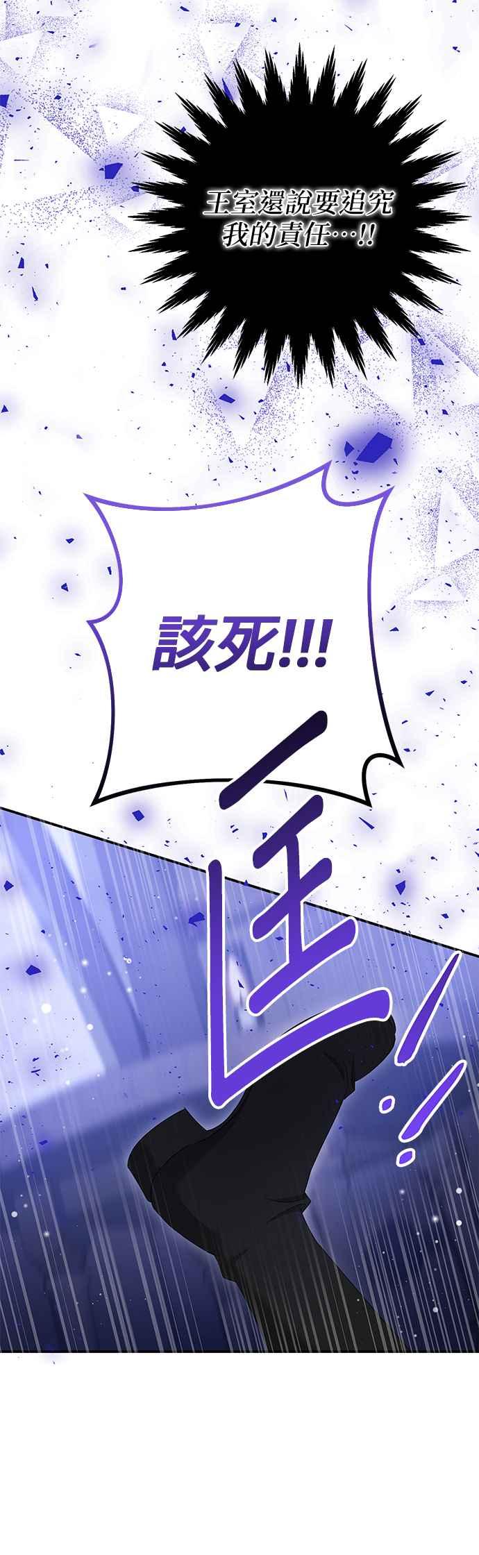 《当我不再是你的影子》第37话 第51页