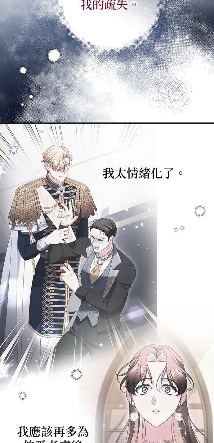 《当我不再是你的影子》第37话 第17页