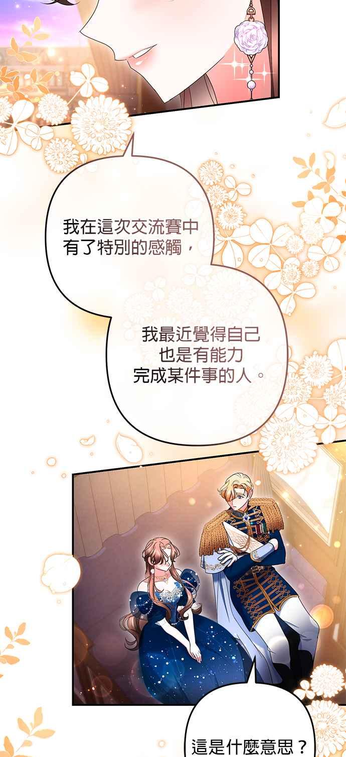 《当我不再是你的影子》第37话 第60页