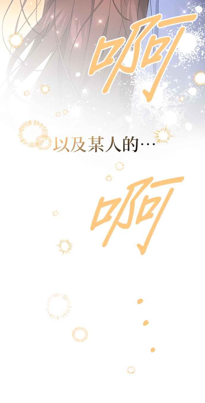《当我不再是你的影子》第37话 第72页
