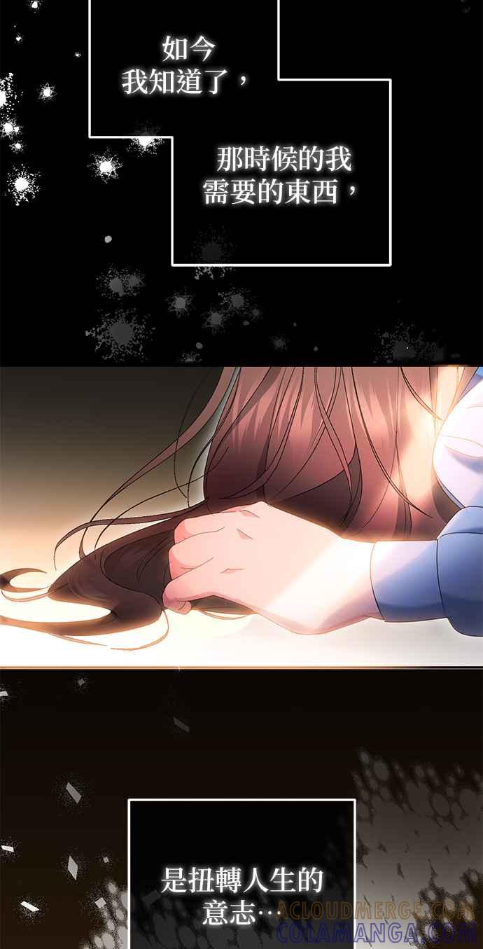 《当我不再是你的影子》第37话 第70页