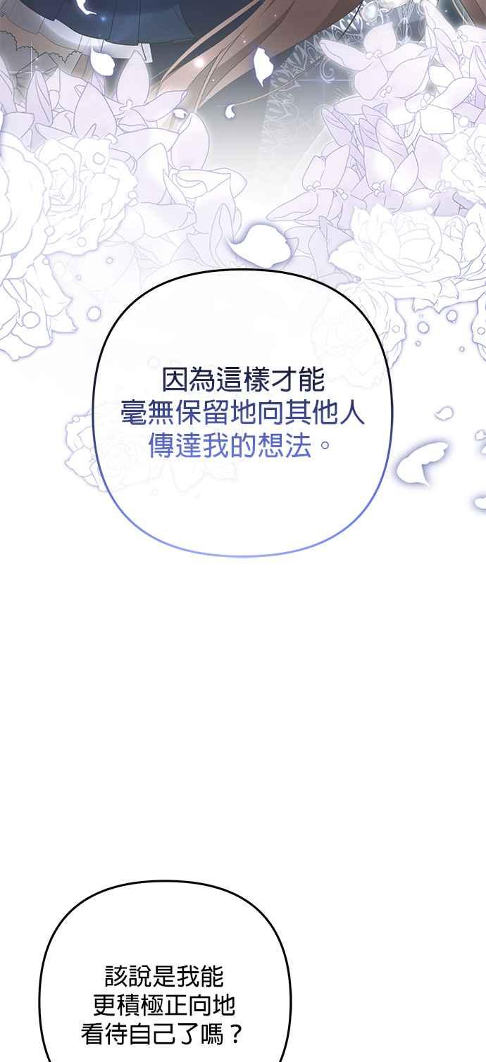 《当我不再是你的影子》第37话 第63页