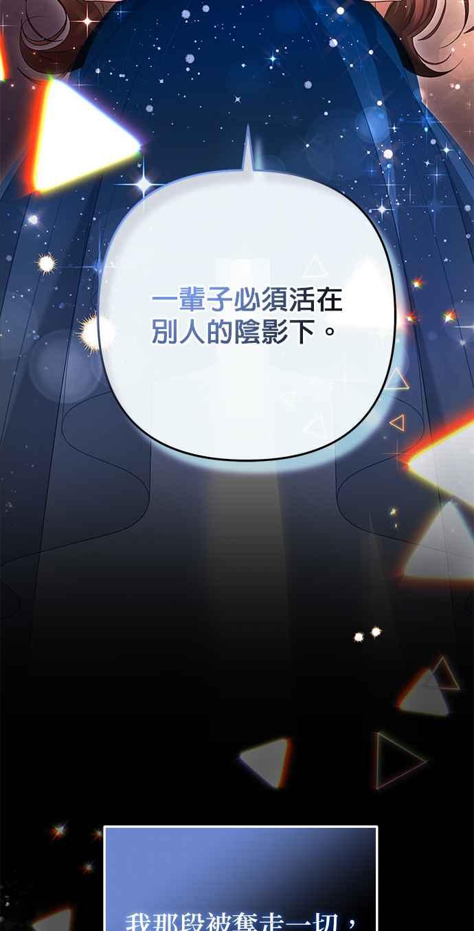 《当我不再是你的影子》第37话 第68页