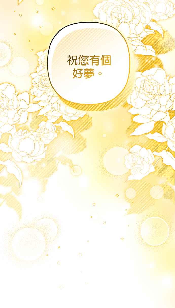 《当我不再是你的影子》第37话 第78页