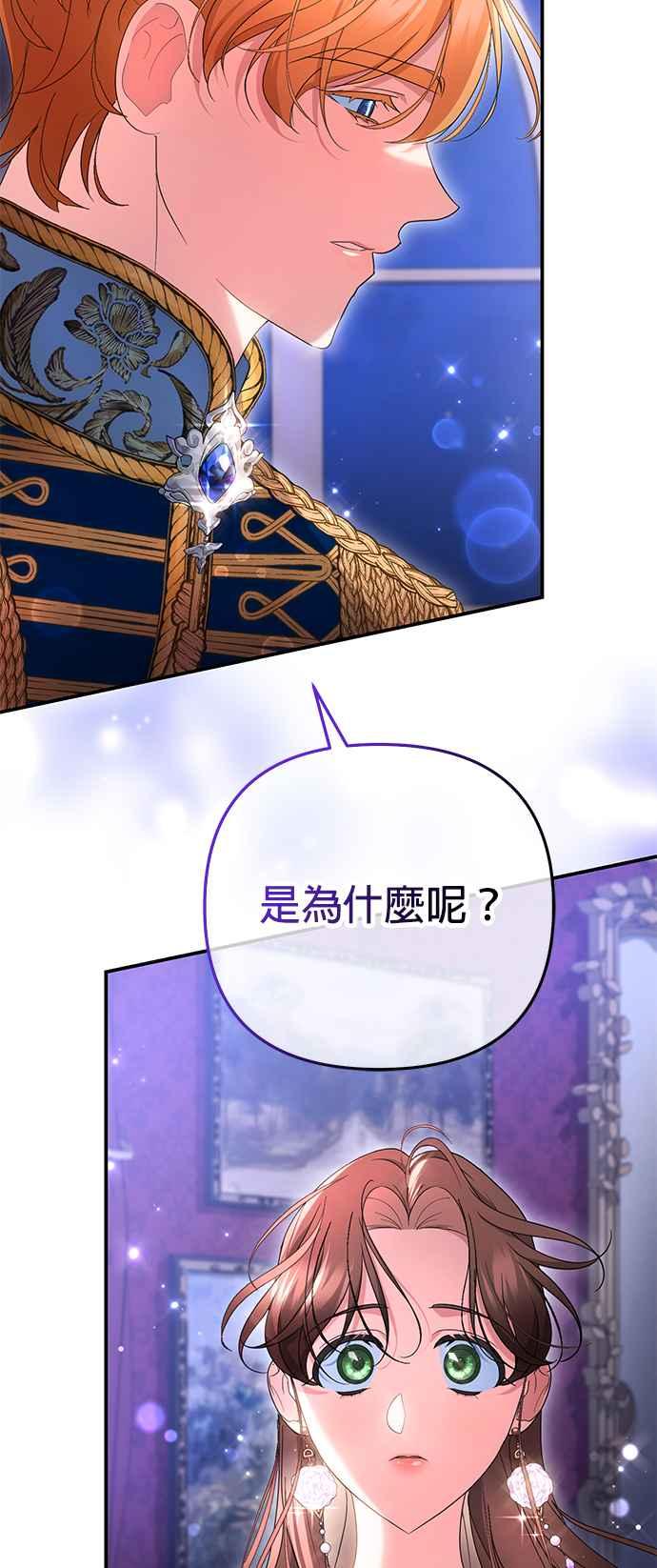 《当我不再是你的影子》第37话 第3页