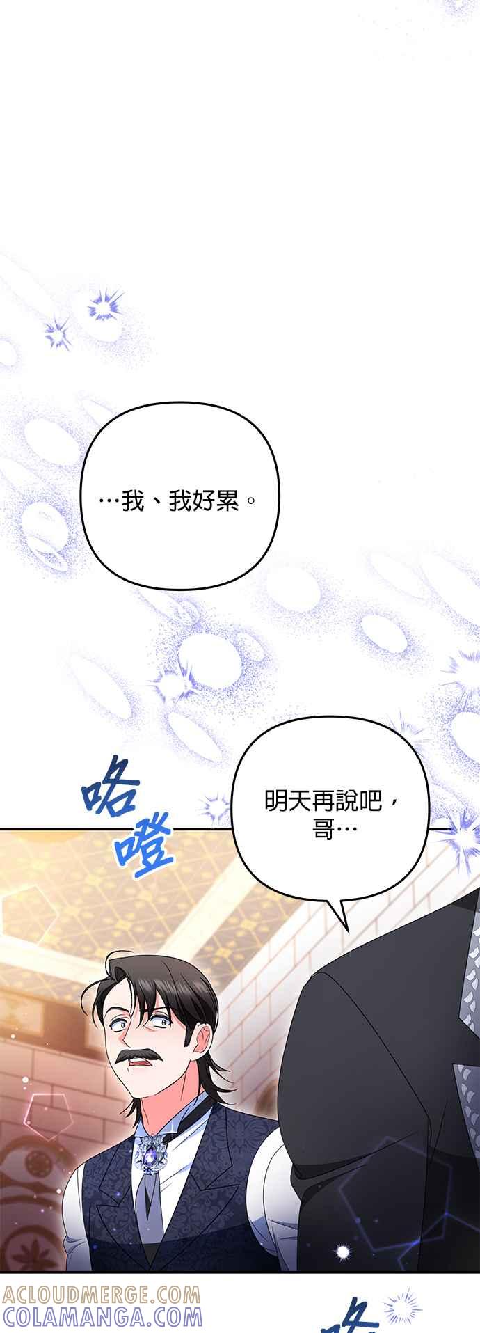《当我不再是你的影子》第37话 第46页