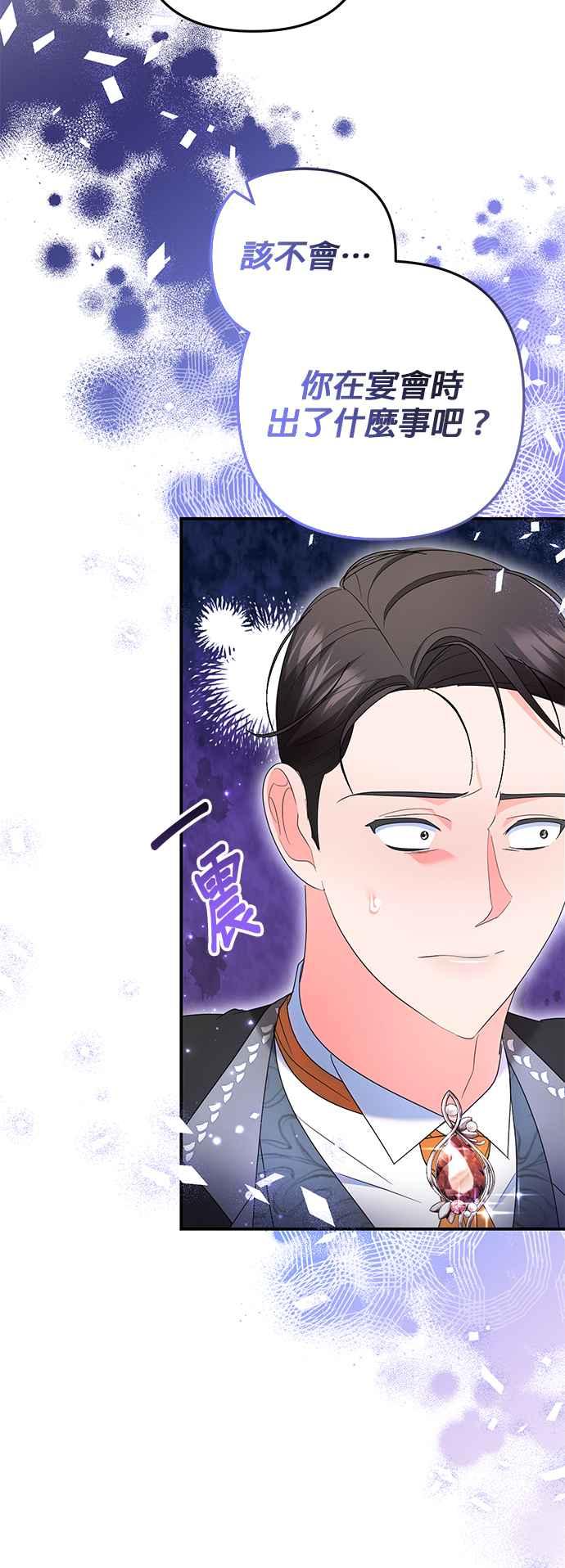 《当我不再是你的影子》第37话 第45页