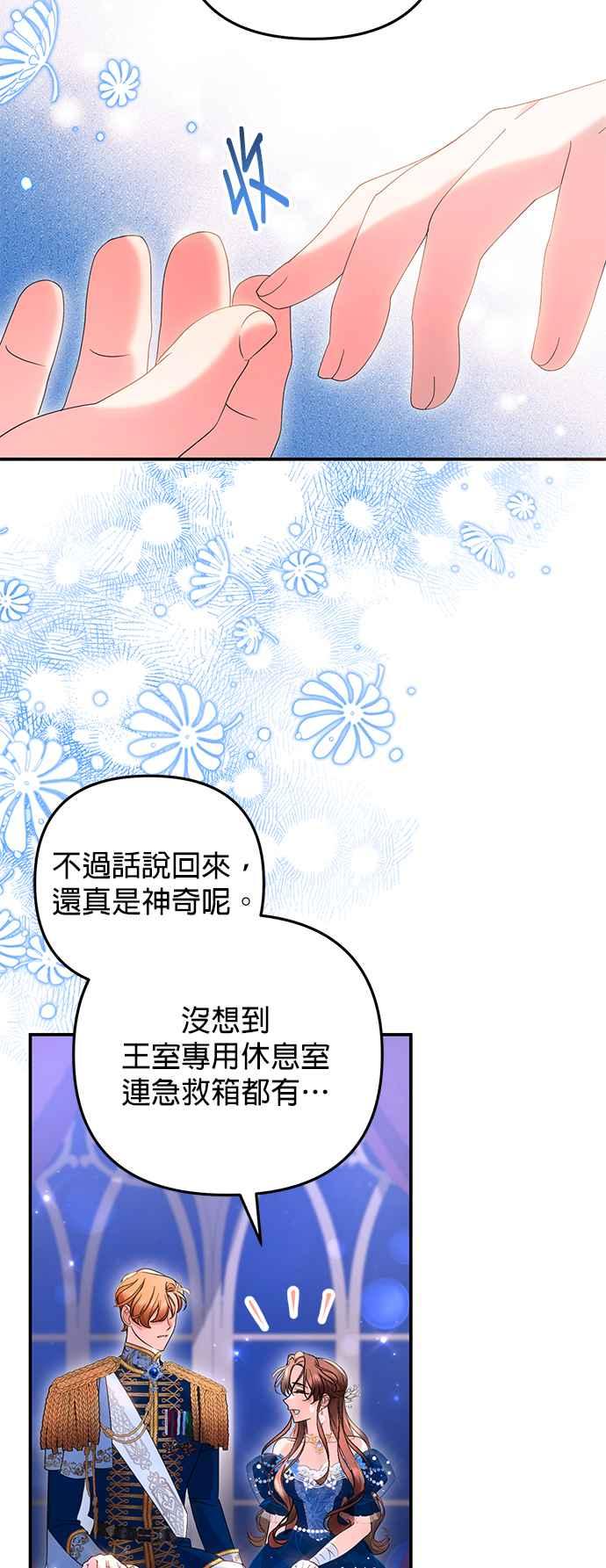《当我不再是你的影子》第37话 第9页