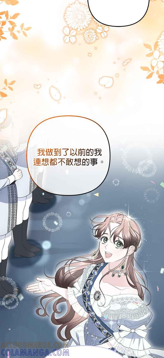 《当我不再是你的影子》第37话 第61页