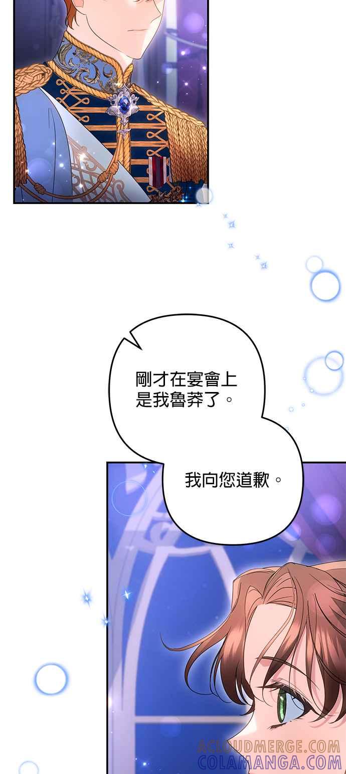 《当我不再是你的影子》第37话 第13页