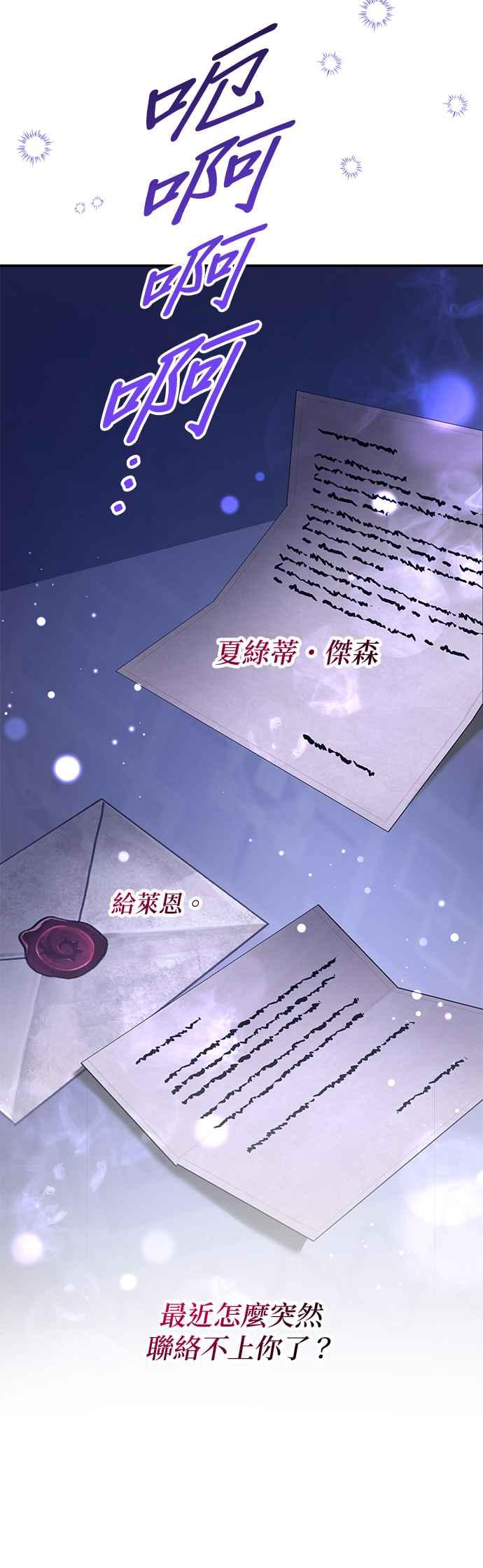 《当我不再是你的影子》第37话 第53页
