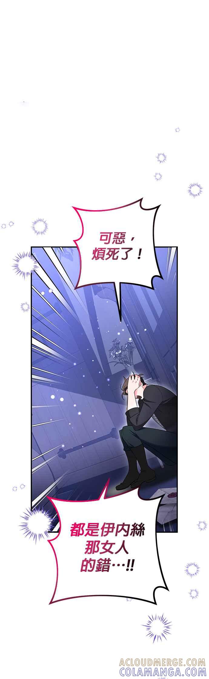 《当我不再是你的影子》第37话 第52页