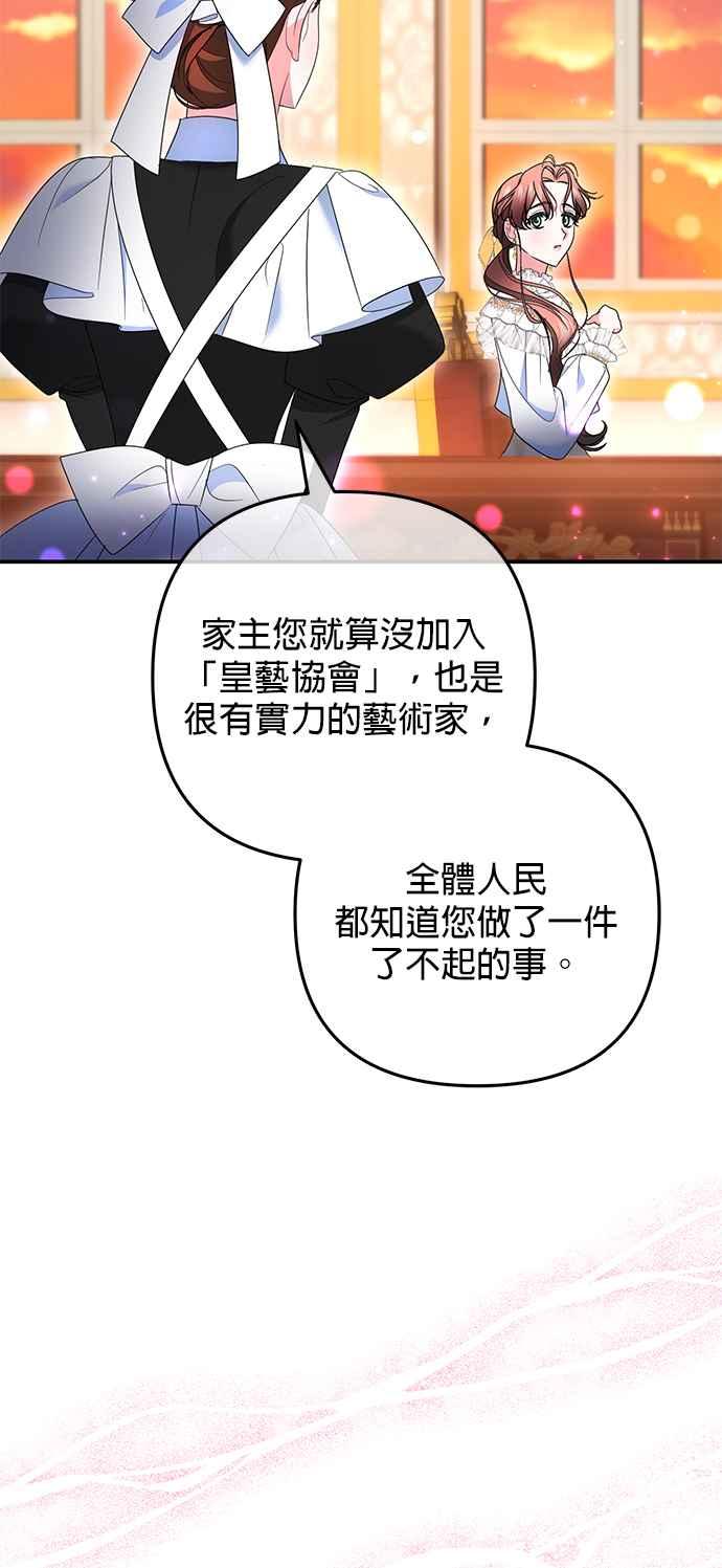 《当我不再是你的影子》第38话 第66页