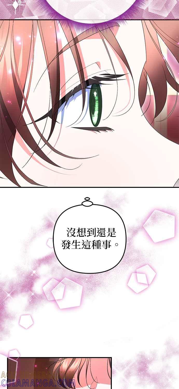 《当我不再是你的影子》第38话 第64页