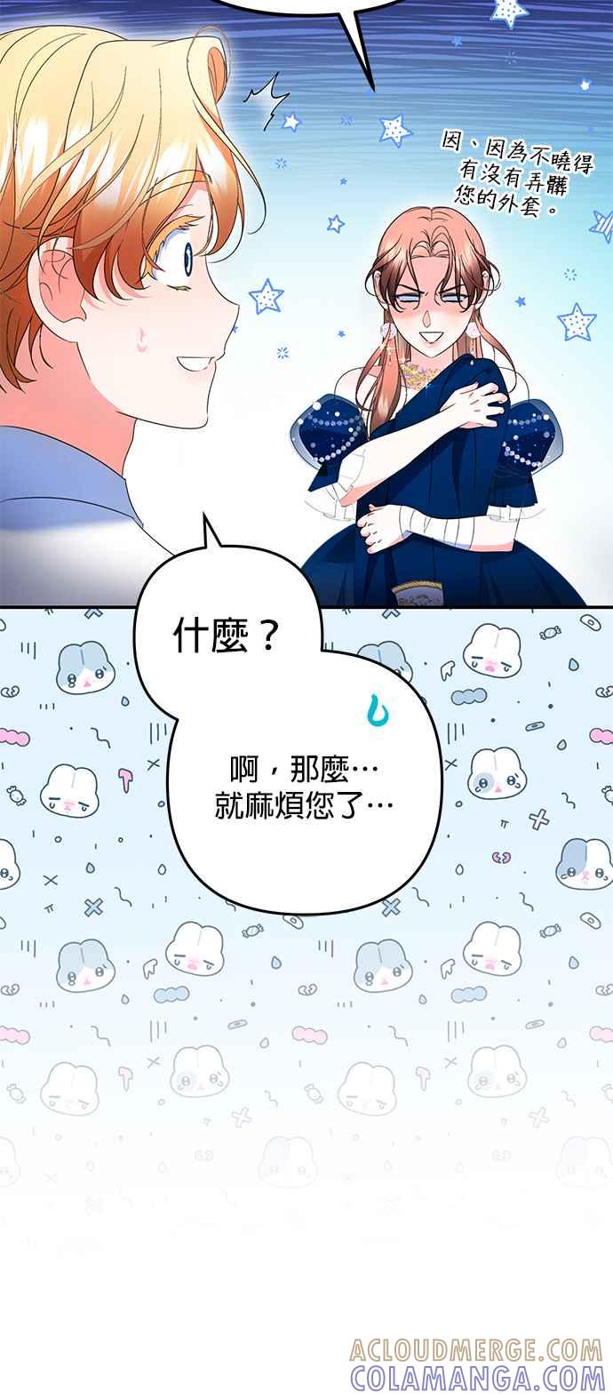 《当我不再是你的影子》第38话 第4页