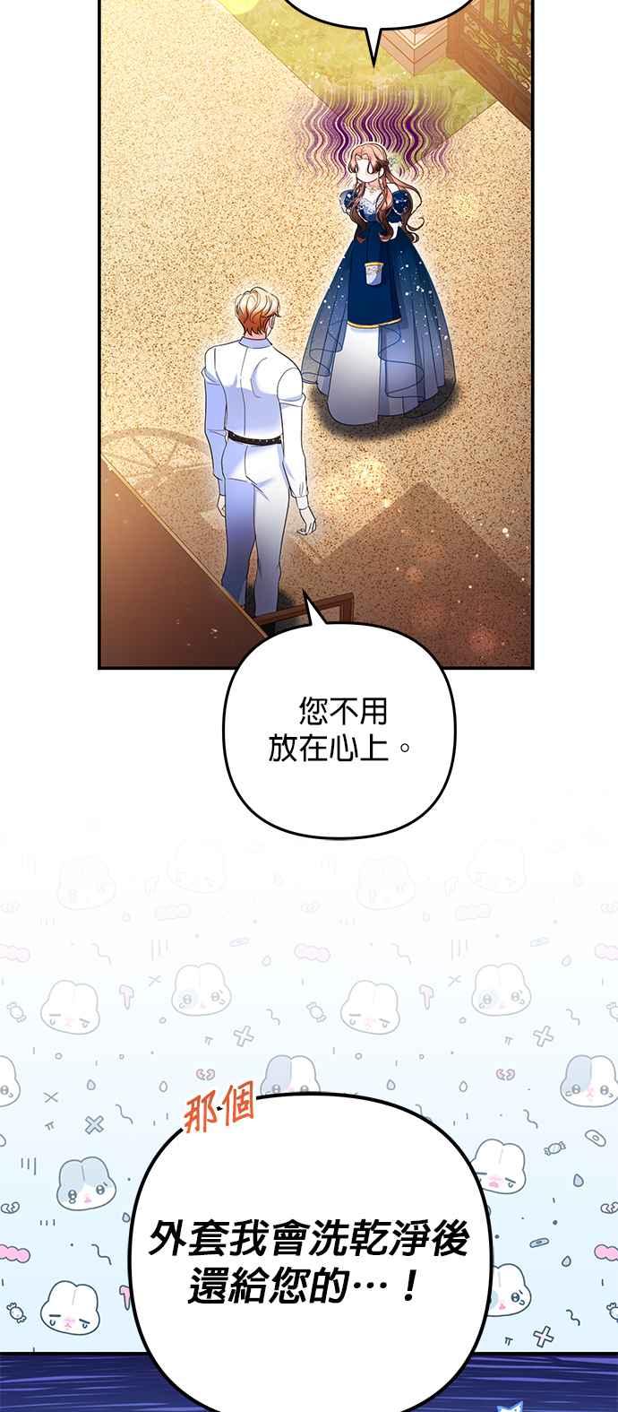 《当我不再是你的影子》第38话 第3页