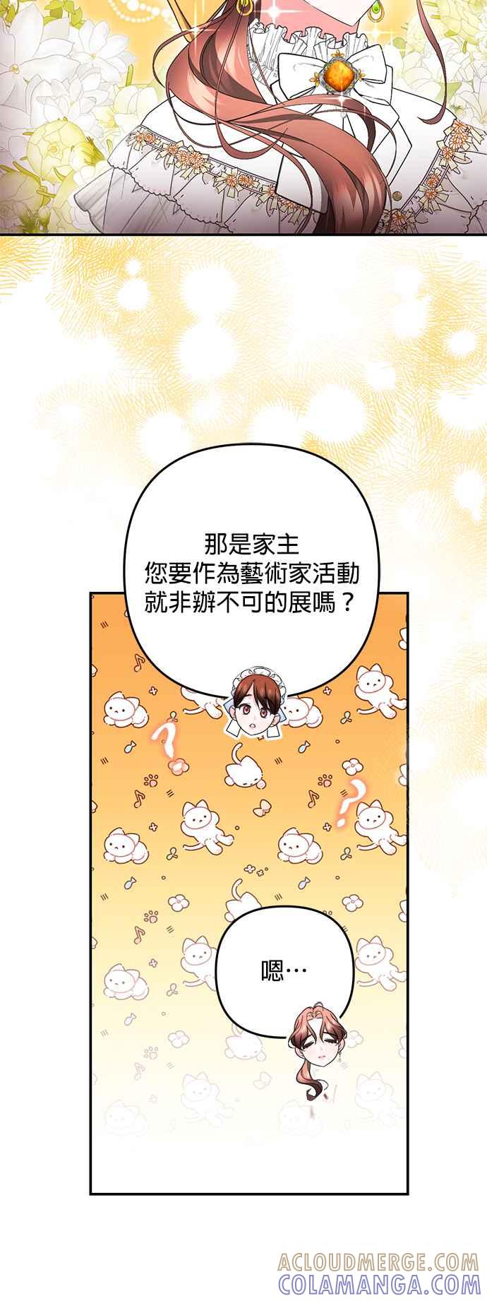 《当我不再是你的影子》第38话 第70页
