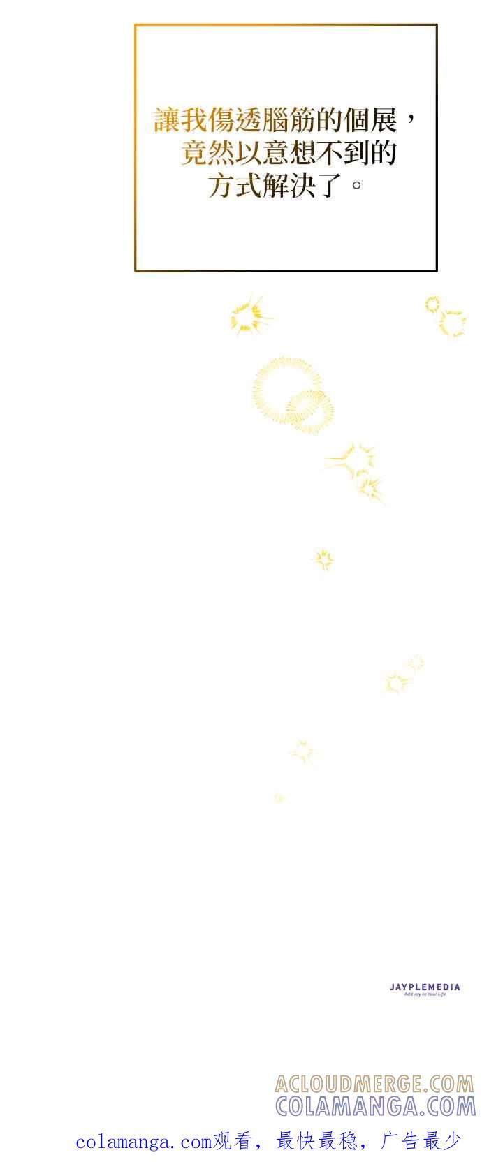 《当我不再是你的影子》第38话 第82页