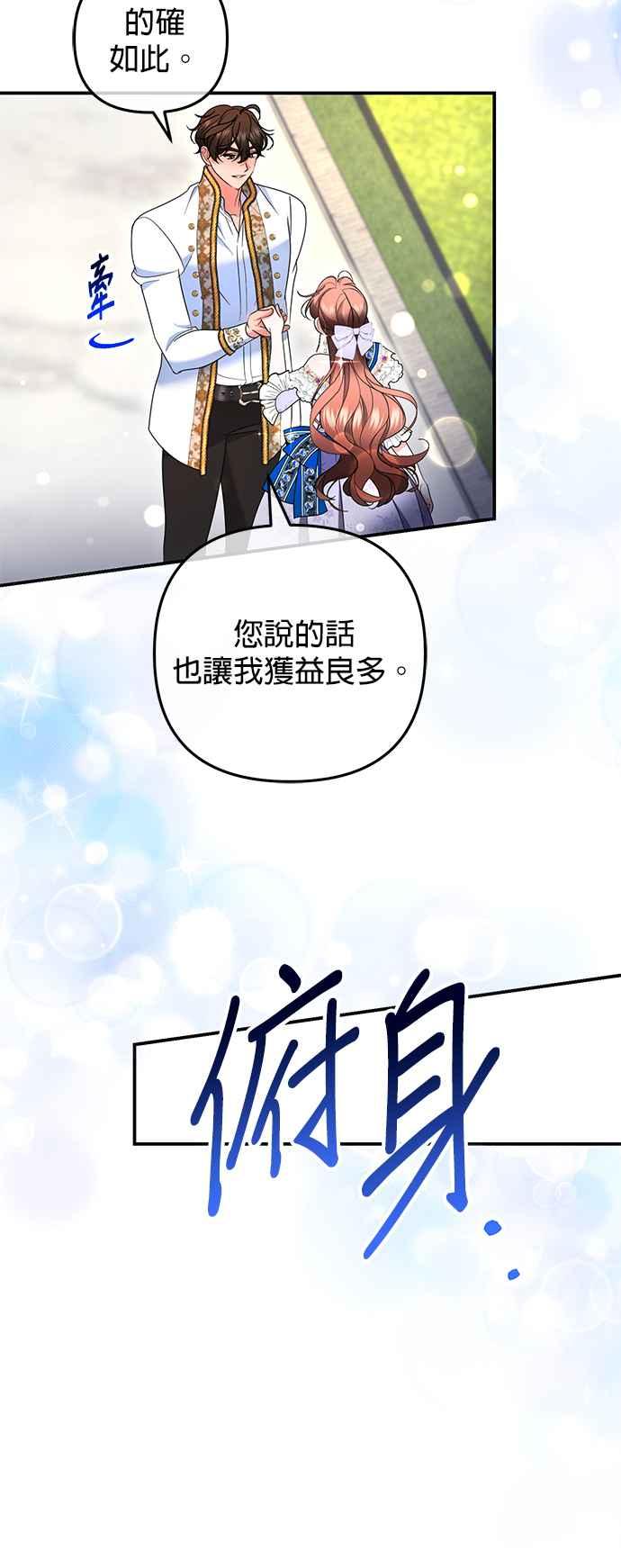 《当我不再是你的影子》第38话 第32页