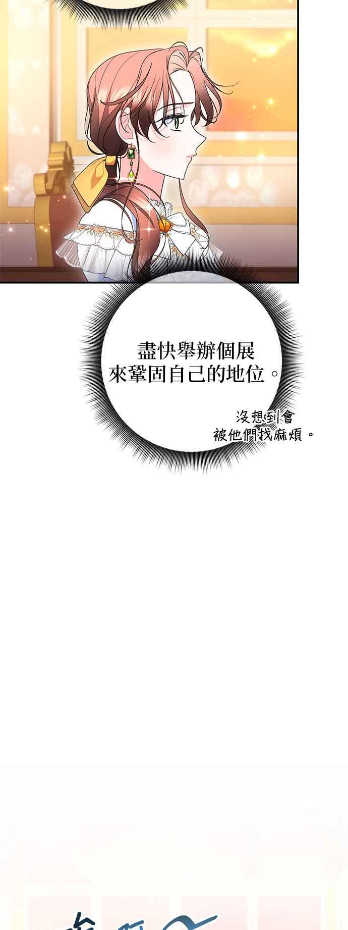 《当我不再是你的影子》第38话 第74页
