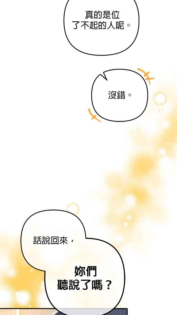 《当我不再是你的影子》第38话 第51页