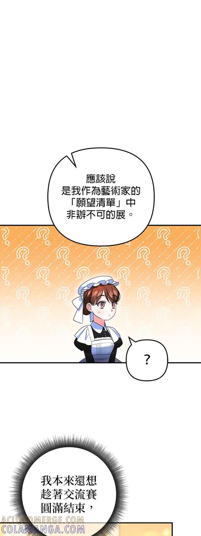 《当我不再是你的影子》第38话 第73页