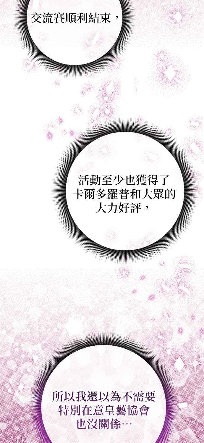 《当我不再是你的影子》第38话 第63页