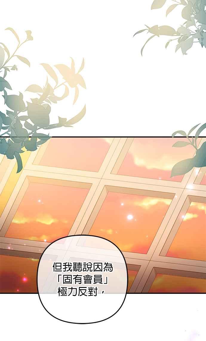 《当我不再是你的影子》第38话 第59页